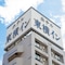 Toyoko Inn Nagoya Nishiki - map