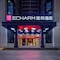 Echarm Hotel (Beihai Railway Station) - map