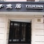 Fish Inn East Nanjing Road