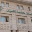 Masa Al Aseel Hotel