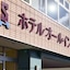 All In Stay Hakodate